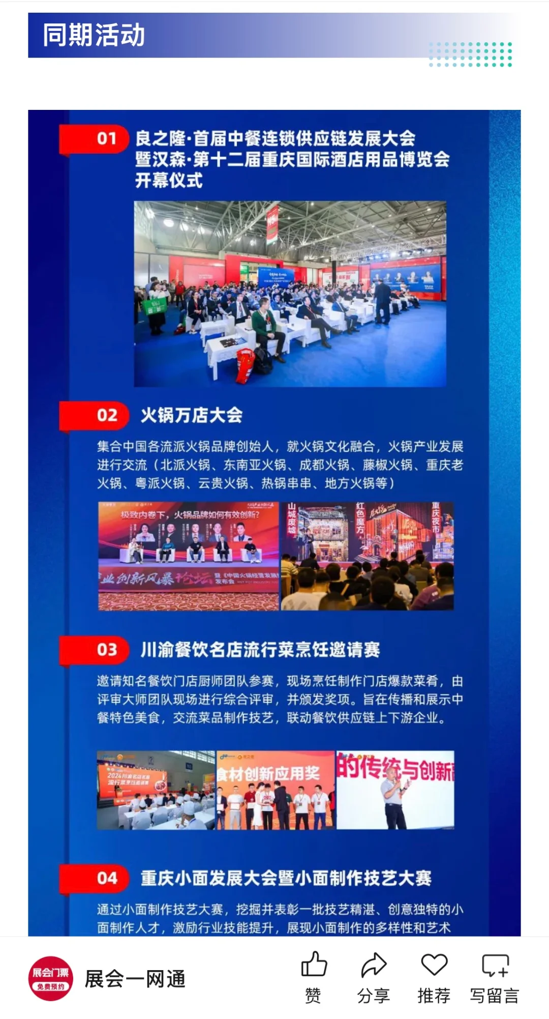 5月7日重庆食材展超全攻略（门票+参展品牌）