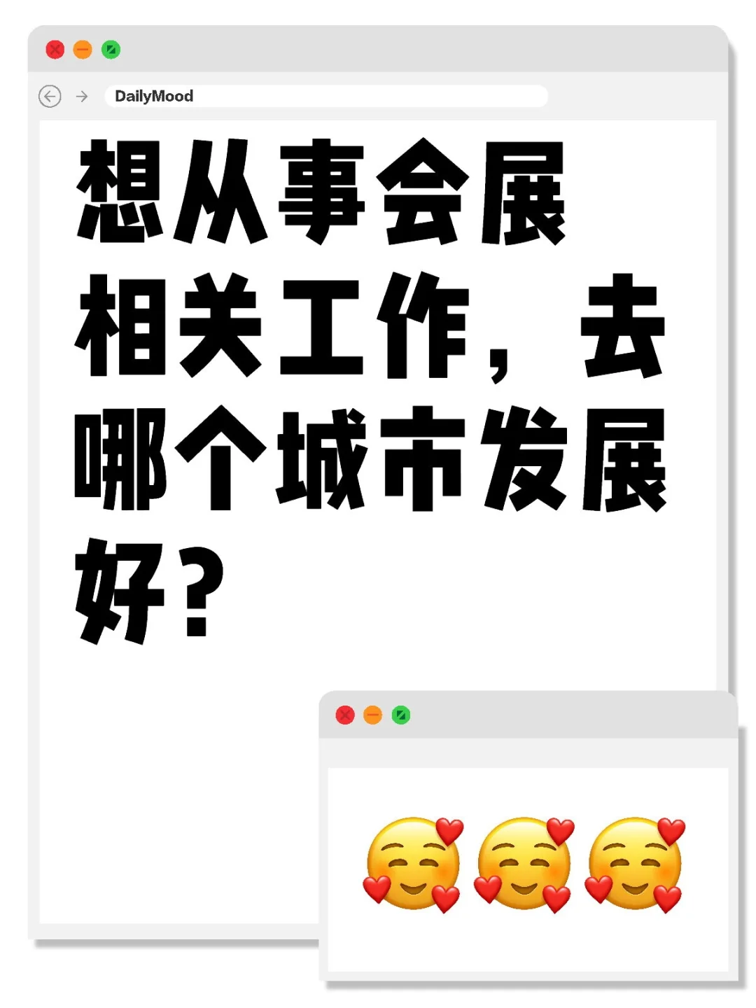 会展毕业，去哪里发展好呀？