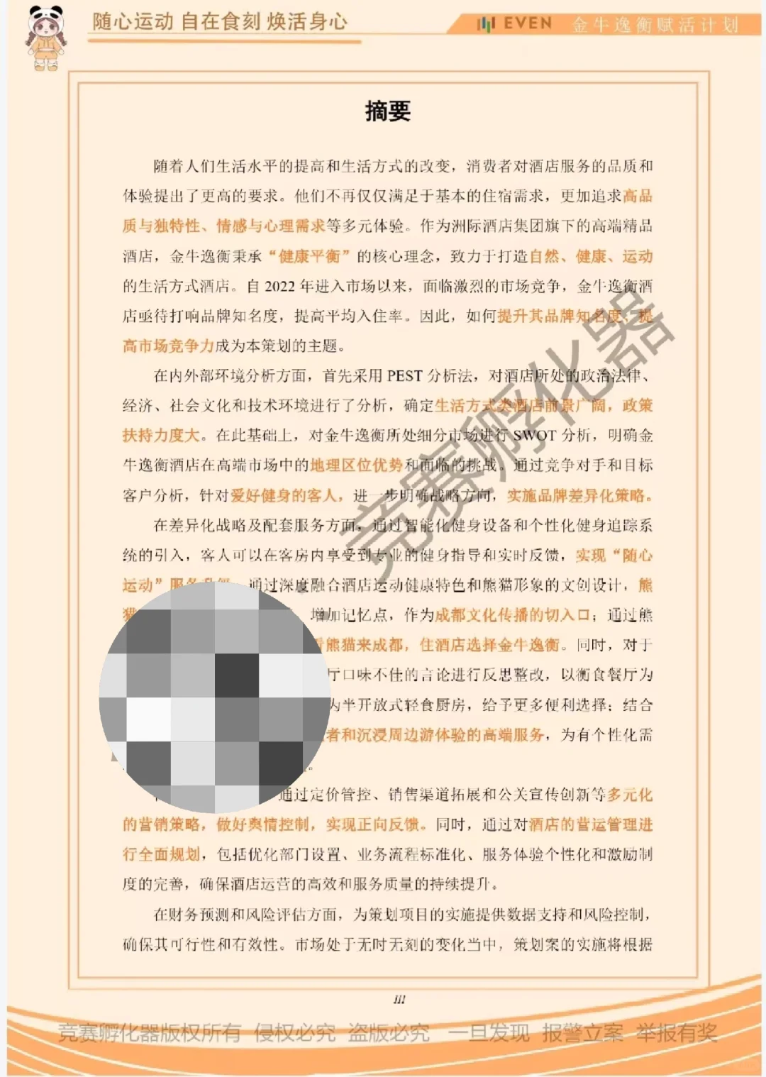 商业精英挑战赛文旅与会展酒店项目策划来啦