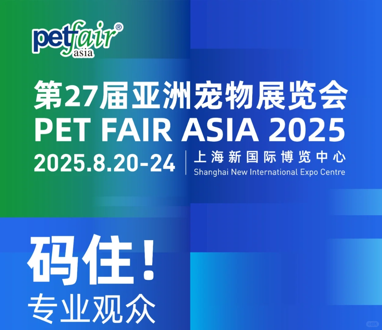 上海亚洲宠物展，早鸟票，赶紧看?