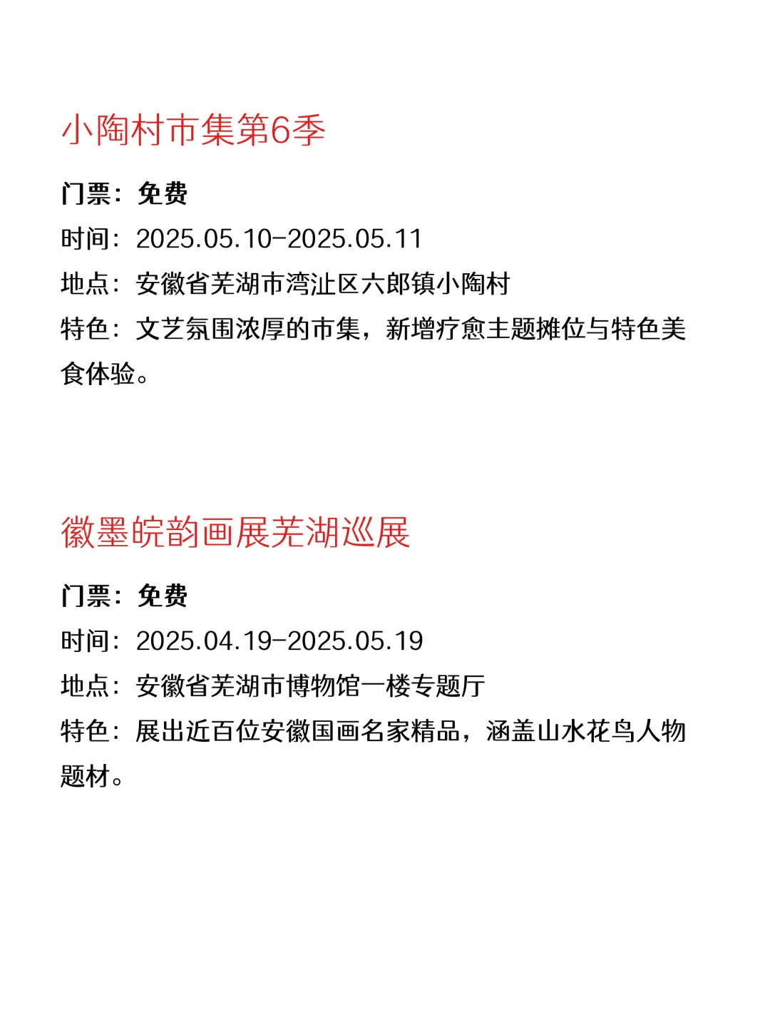 精选芜湖本周免费活动～开心合集版?