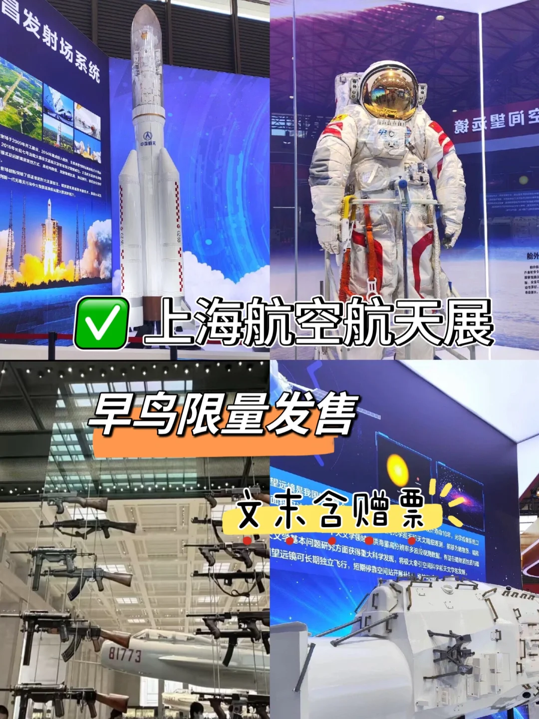 ?【上海打卡】航空航天科普展：探索宇宙奥秘