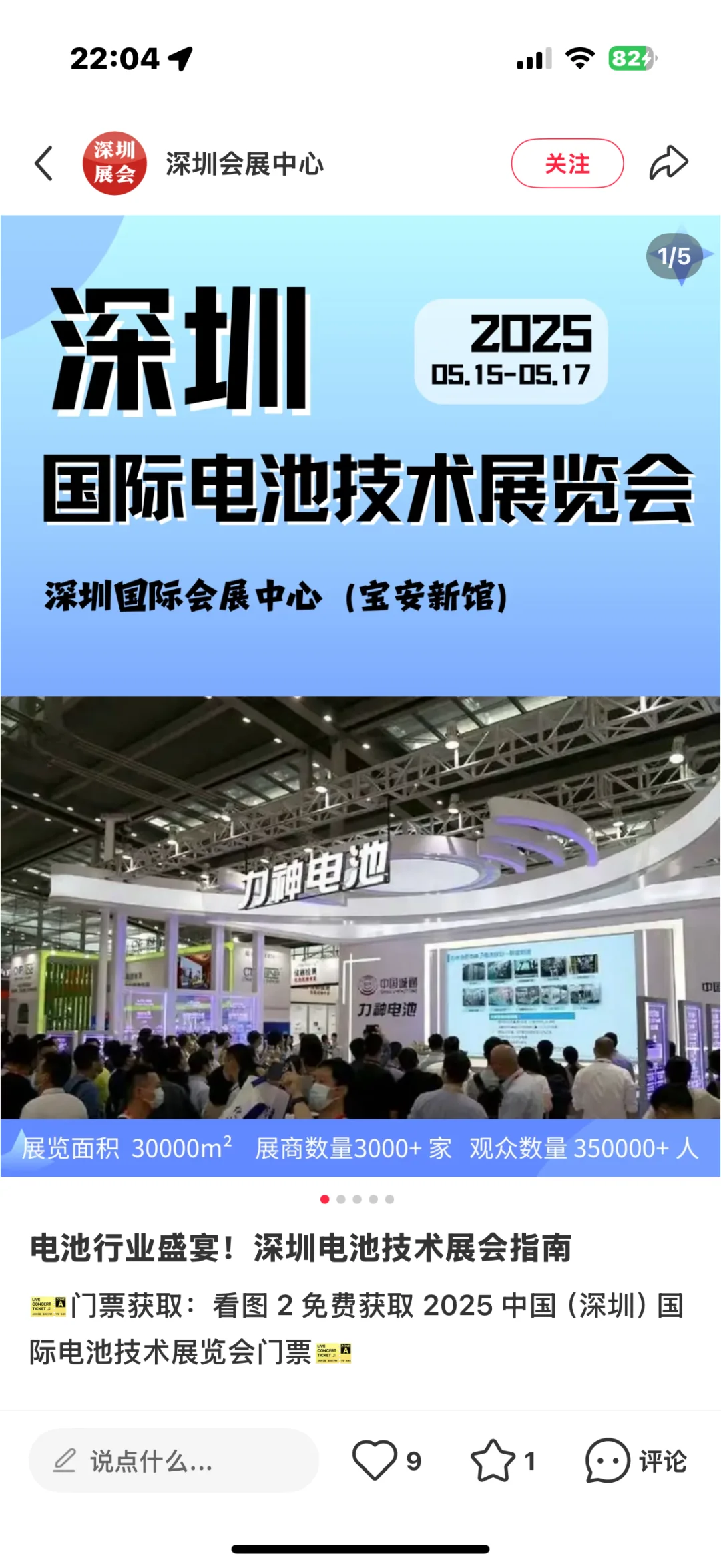 深圳宝安会展中心 举牌5月15-5月16