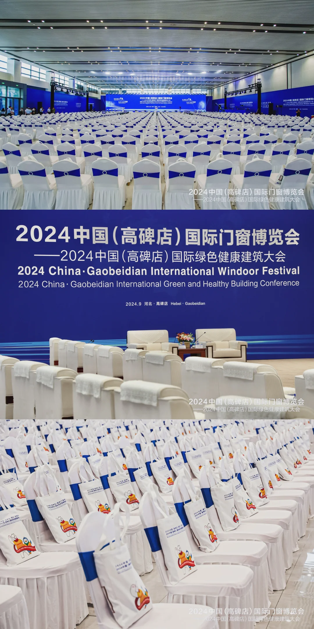 2024中国(高碑店)国际门窗博览会
