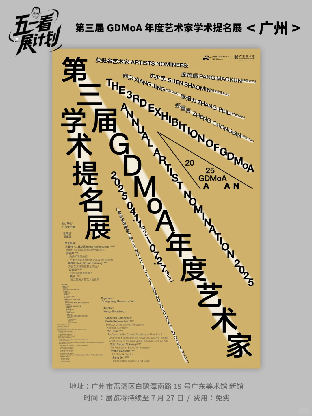 广州五一假期超全的艺术展览整理好了