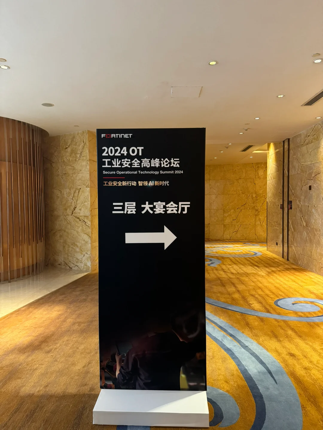 OT 工业安全高峰论坛