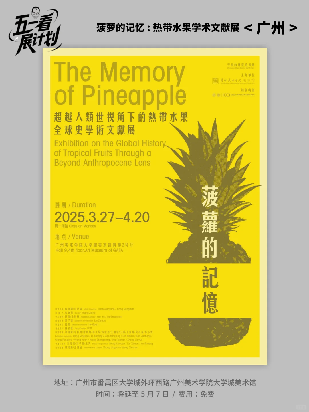 广州五一假期超全的艺术展览整理好了