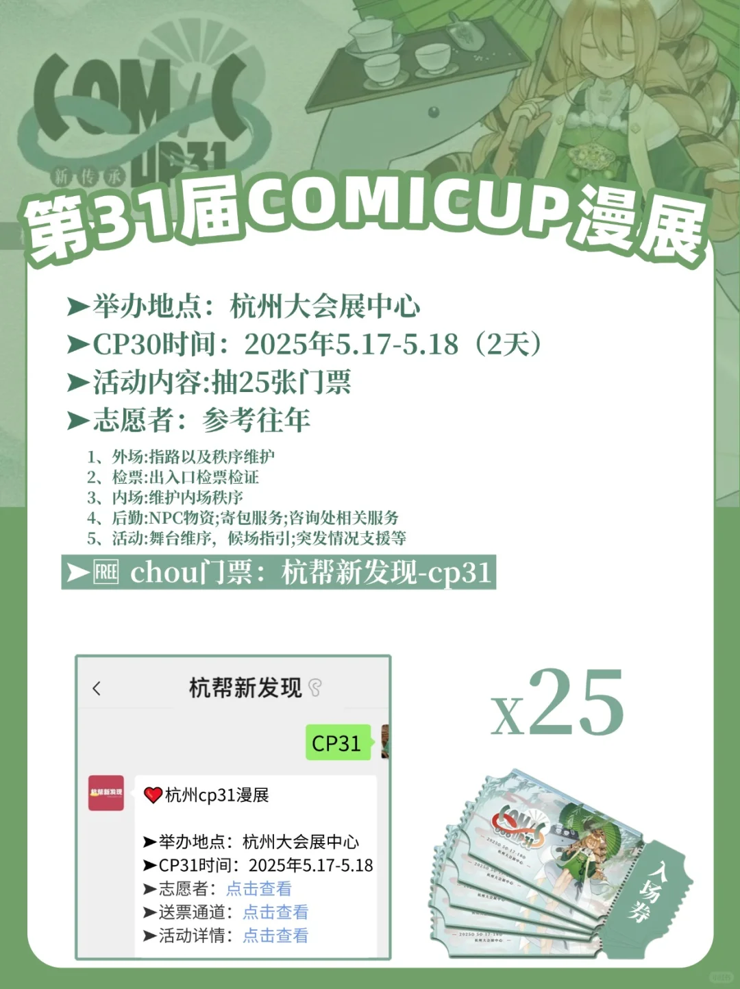 请25个宝子去杭州CP31会展现场@杭州