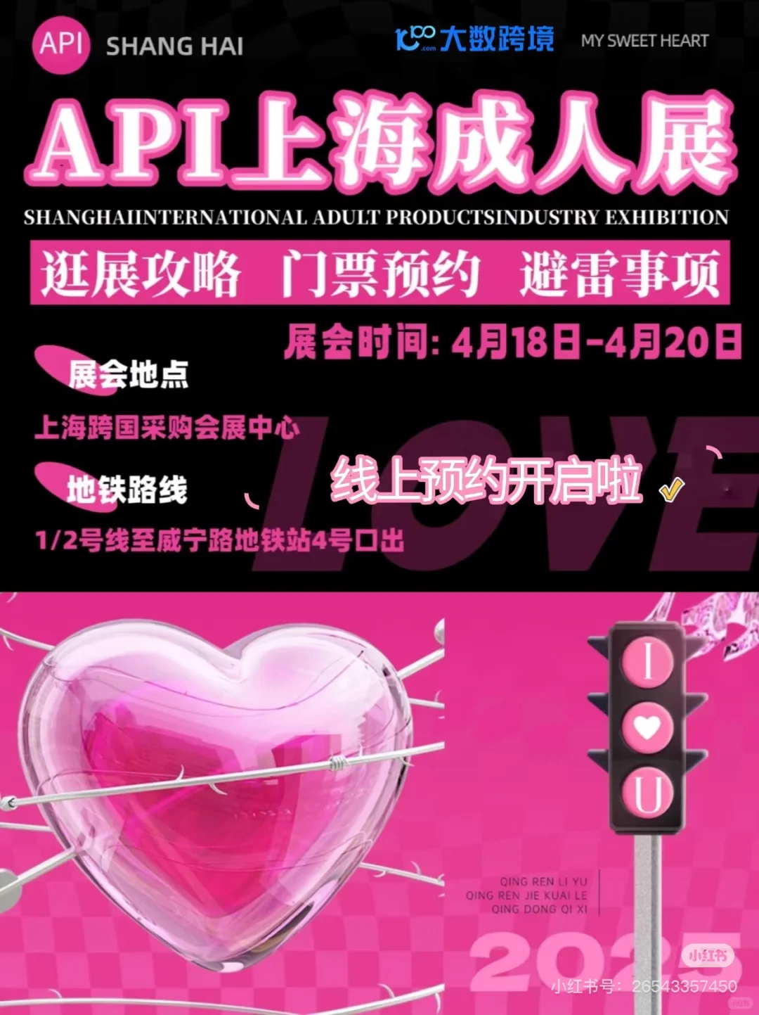 第一次去成人展????