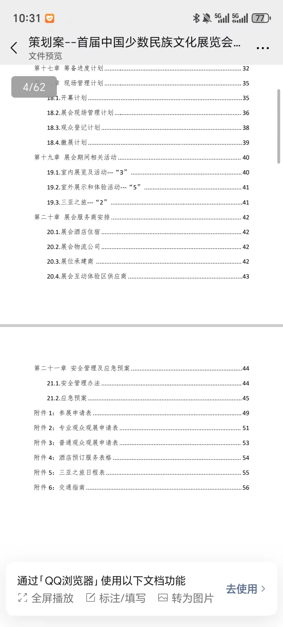 第十四届远华杯全国大学生会展+创意大赛