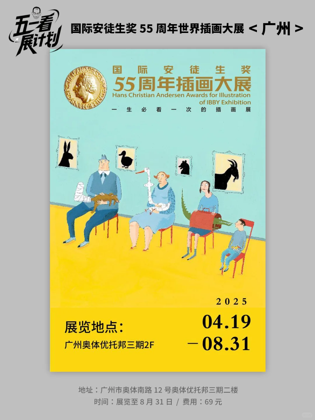 广州五一假期超全的艺术展览整理好了