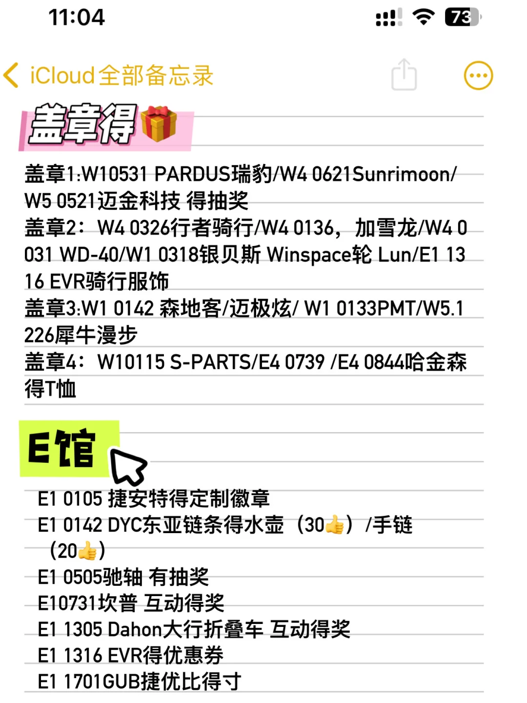 5.5-5.8上海自行车展攻略！羊毛都在这！！