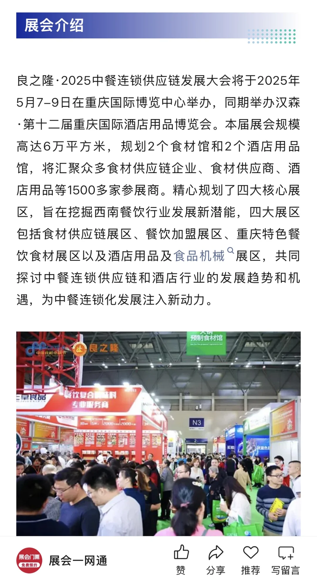 5月7日重庆食材展超全攻略（门票+参展品牌）