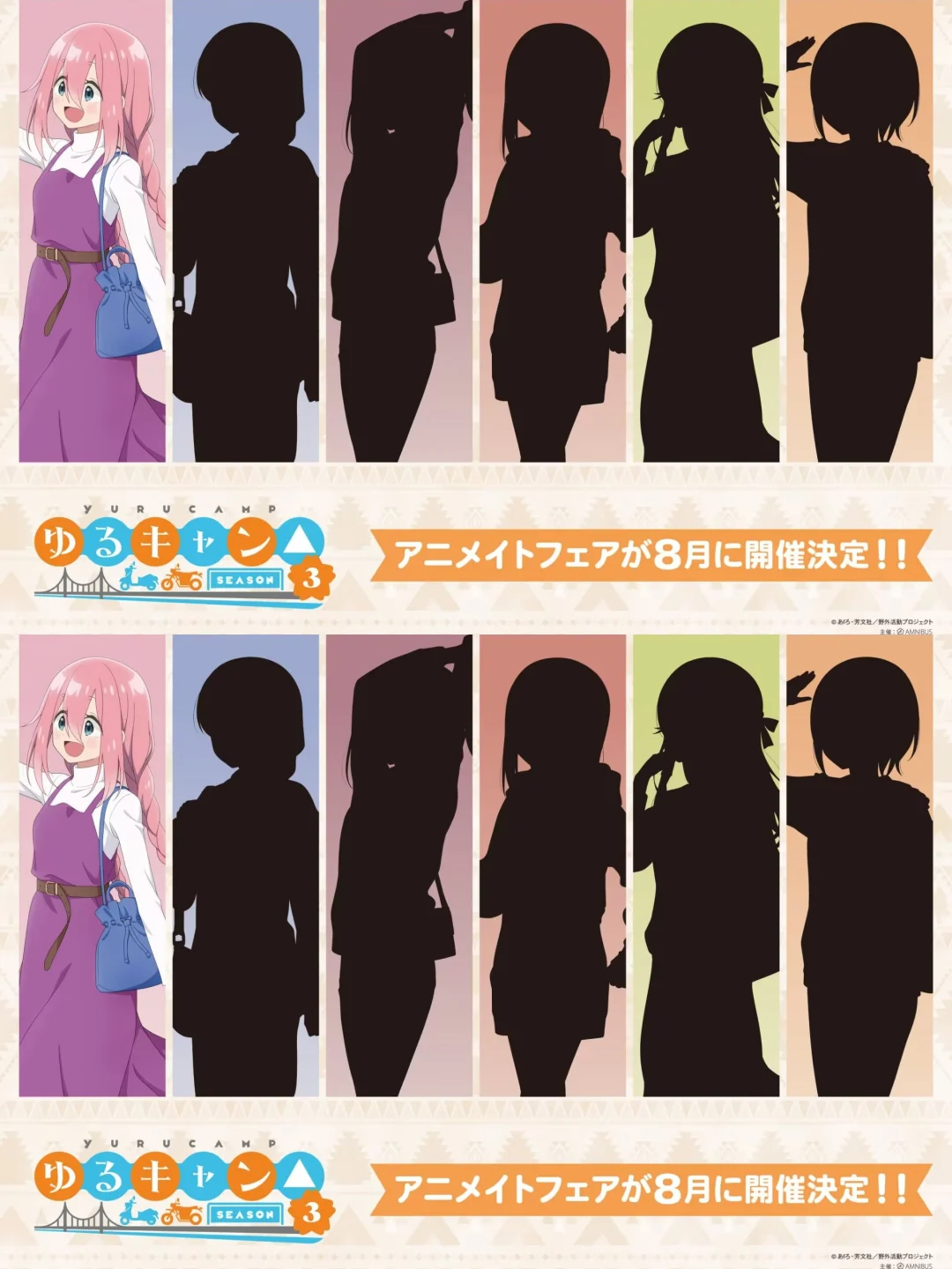 摇曳露营 第3季 动画博览会8月（日推）