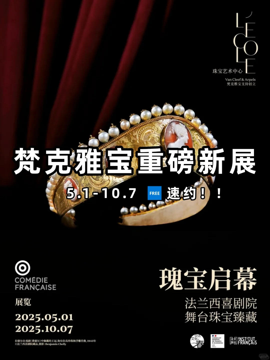 梵克雅宝年度新展！已经开始期待5月了！