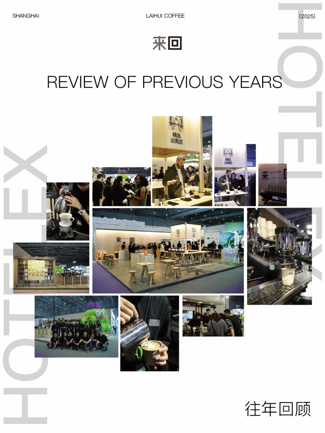 粉丝福利抽奖?来回咖啡✖️HOTELEX