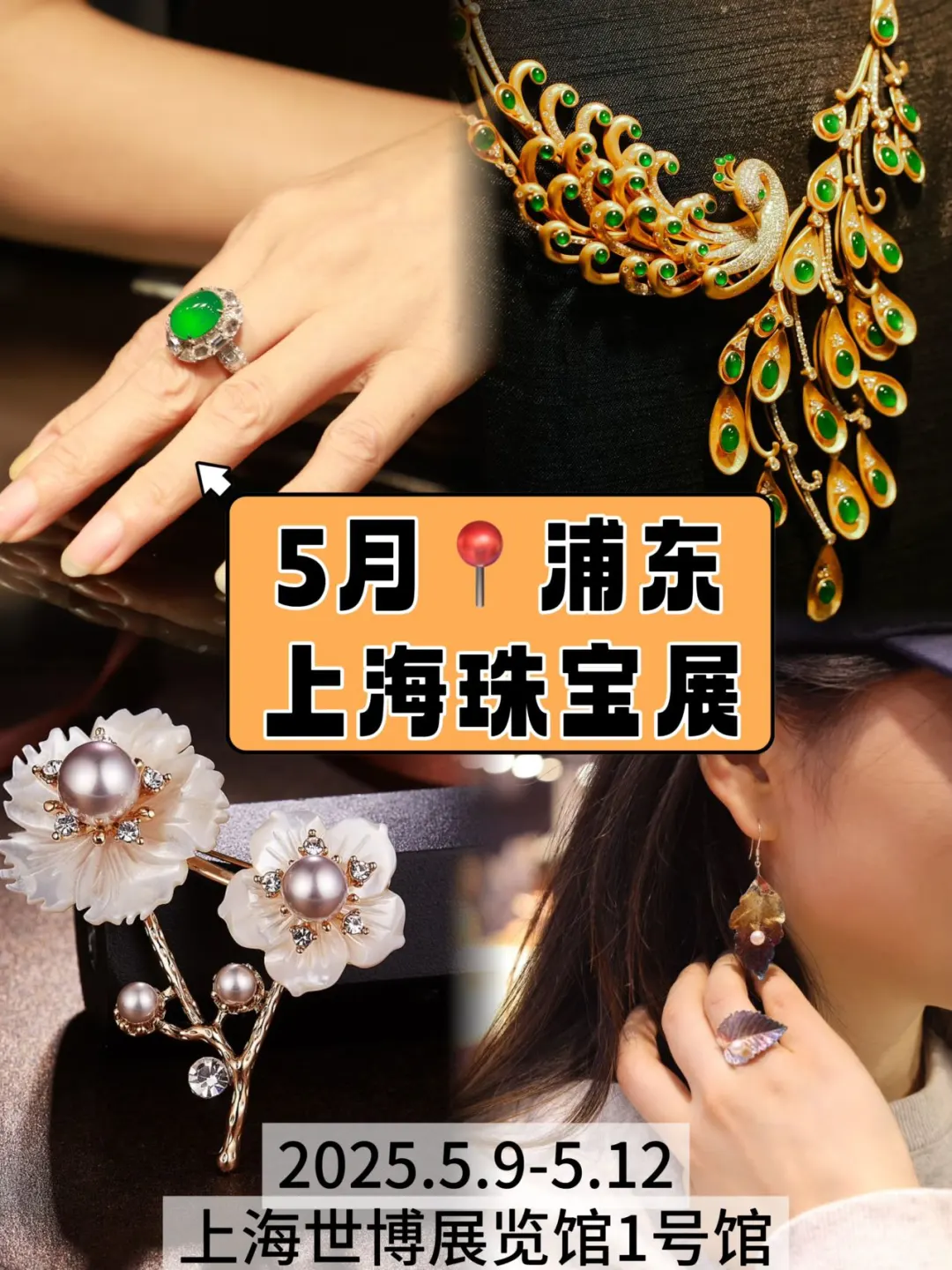 OMG‼上海这个珠宝大展也太棒啦‼