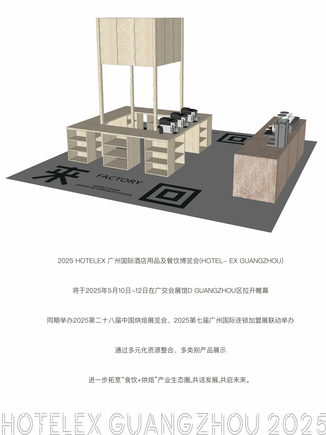 粉丝福利抽奖?来回咖啡✖️HOTELEX