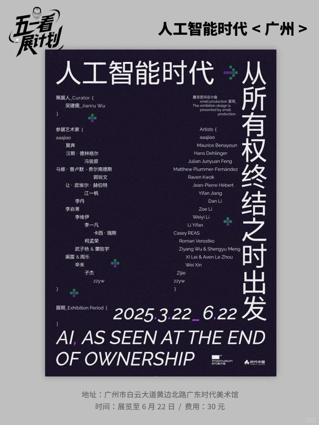 广州五一假期超全的艺术展览整理好了