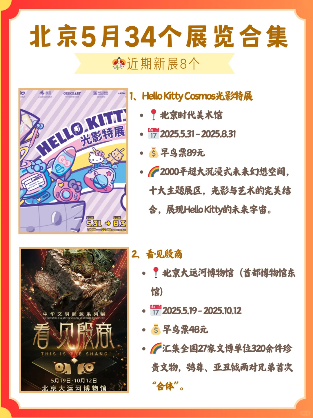 北京5月必看展览合集！一键收藏打卡攻略
