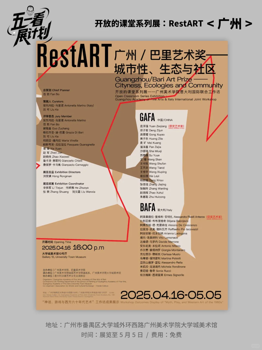 广州五一假期超全的艺术展览整理好了