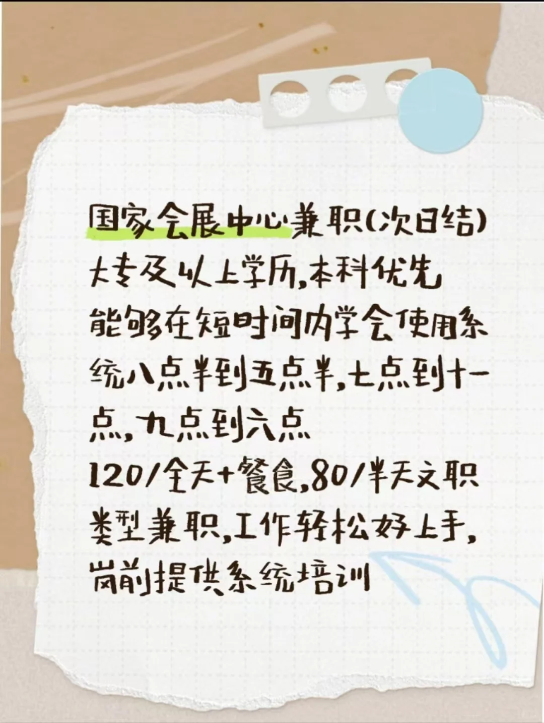 5.14-24国展文职岗兼职（120/天次日结）