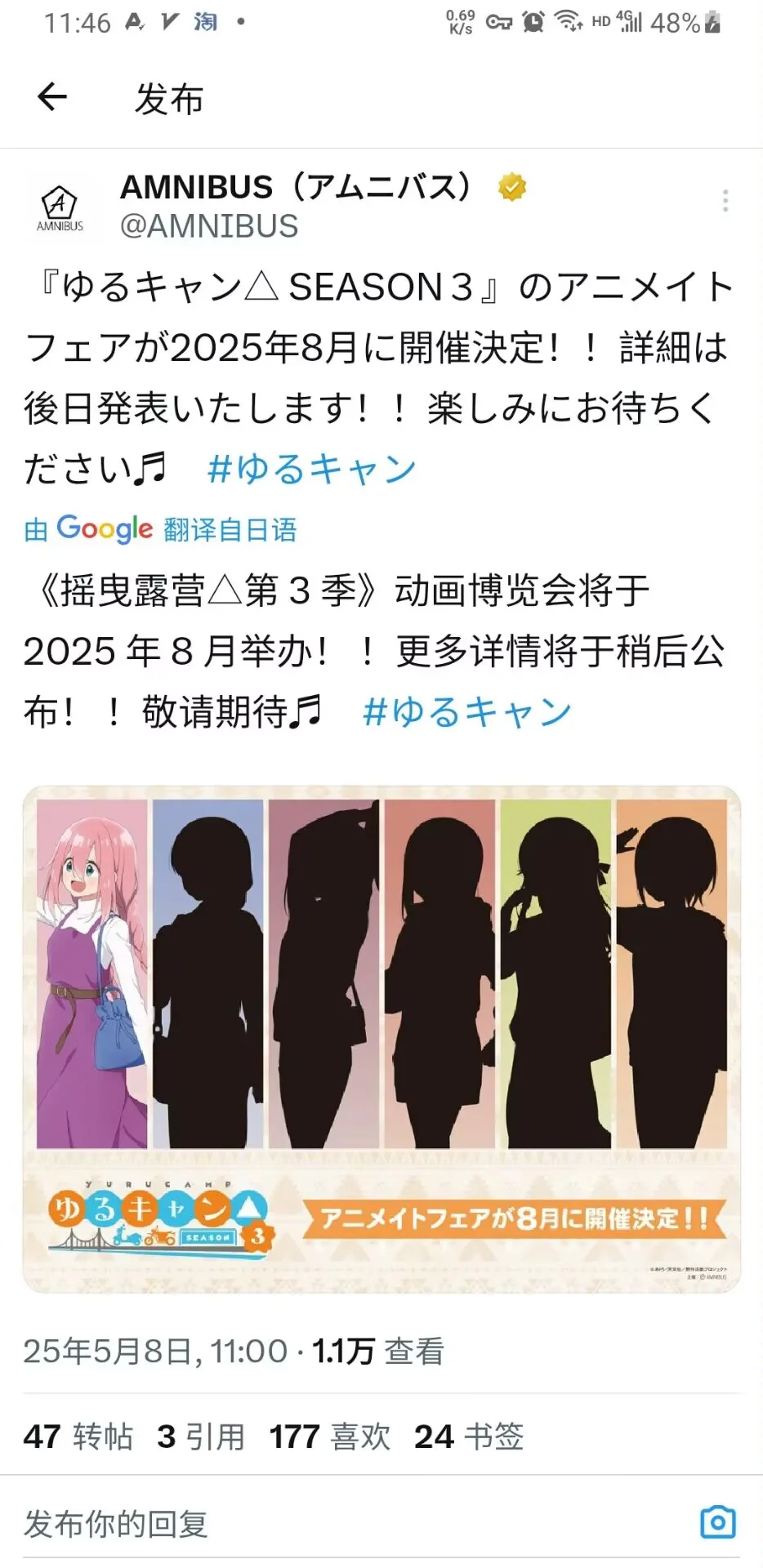 摇曳露营 第3季 动画博览会8月（日推）