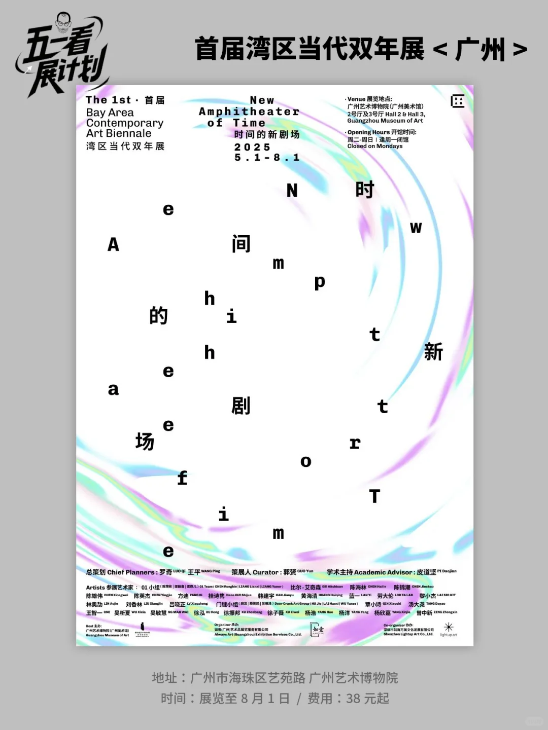 广州五一假期超全的艺术展览整理好了