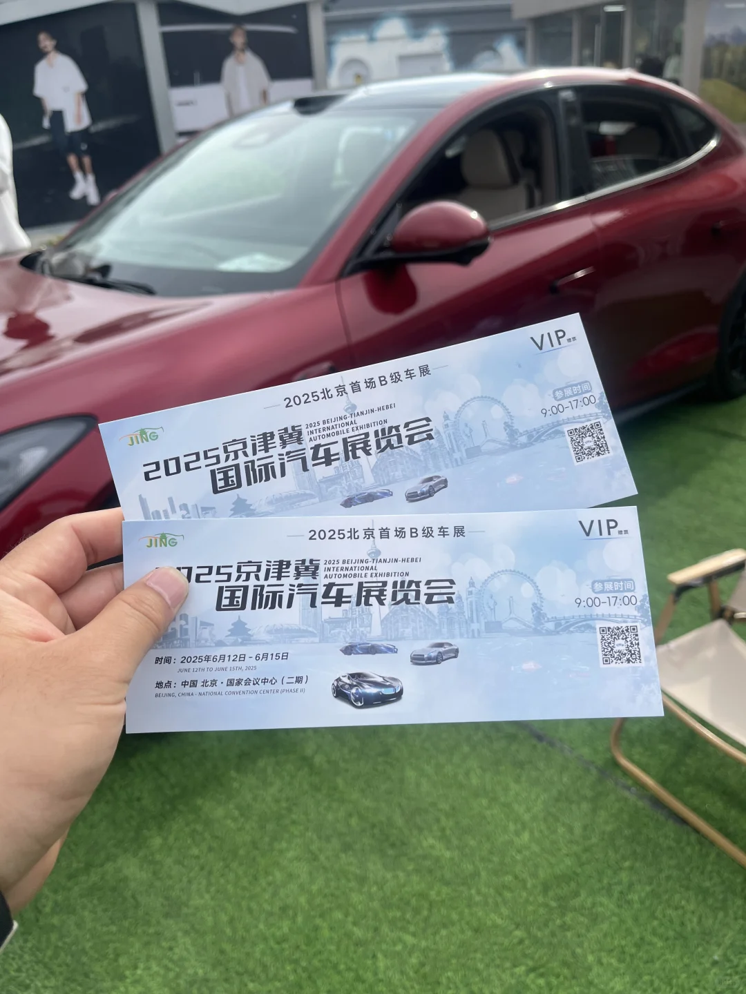 路过商场顺手领的…没想到北京车展门票这么！