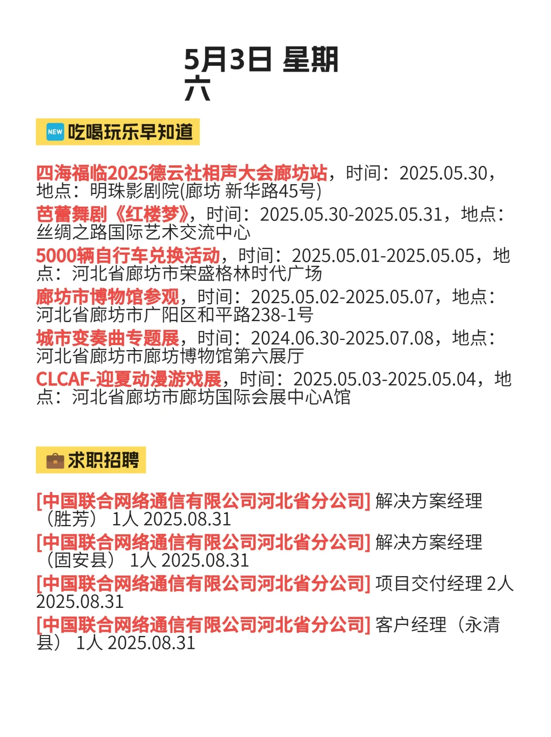 5月3 | 家人们，廊坊活动真多啊