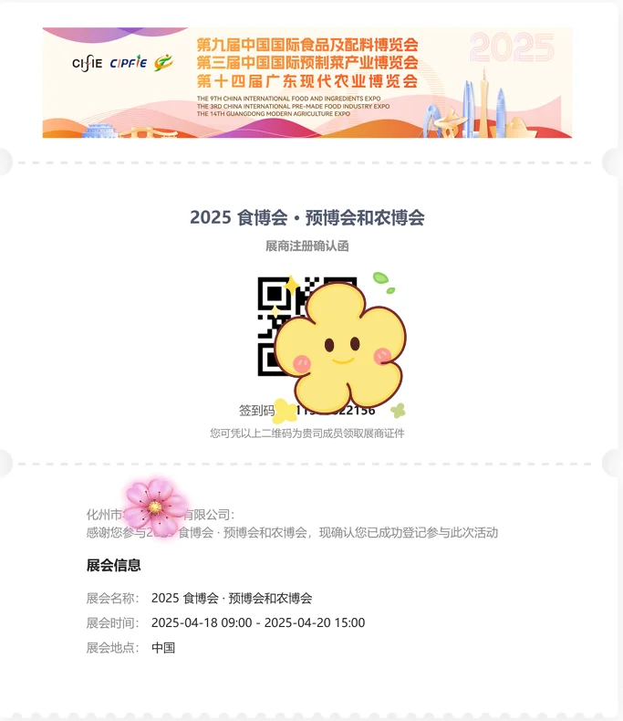 我们家九制黄精被邀请参加展博会啦!!