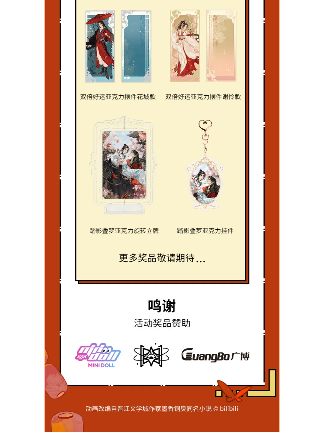 《天官赐福》确认参展BW2024！