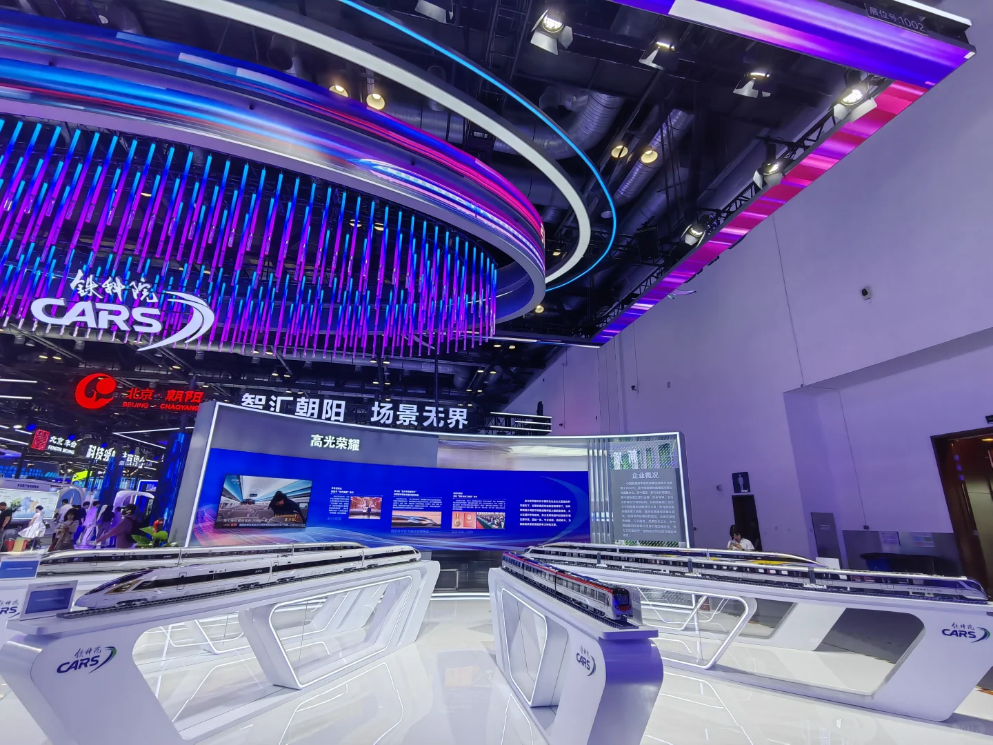 漫游赏景：参观中国北京国际科技产业博览会