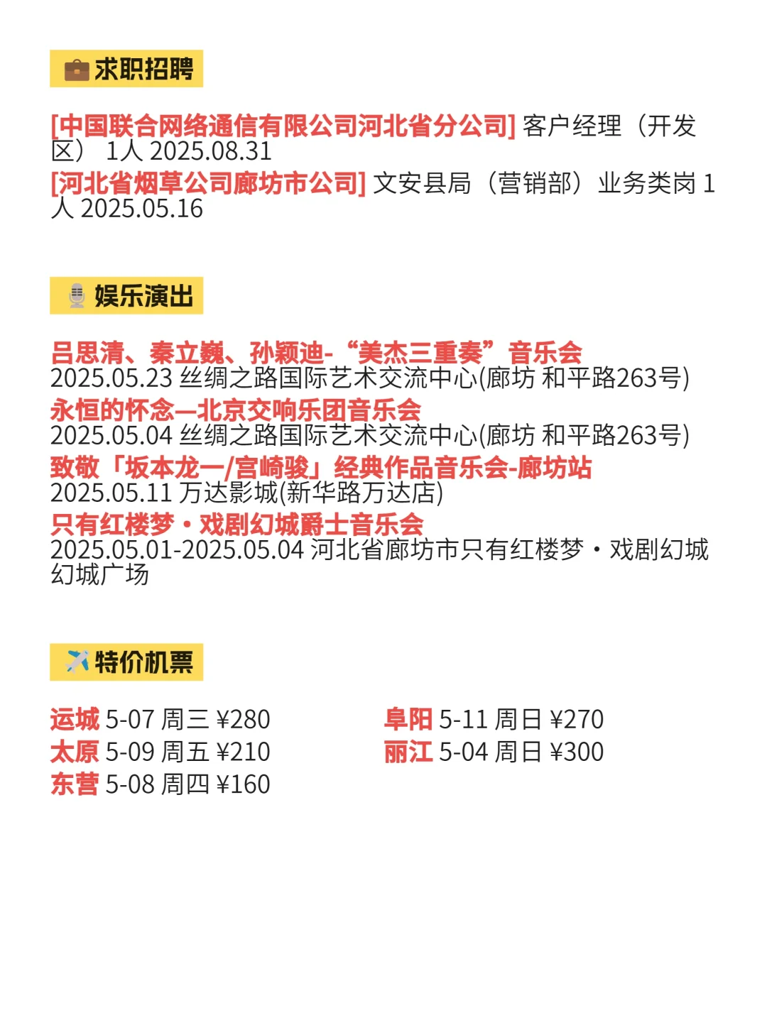 5月3 | 家人们，廊坊活动真多啊