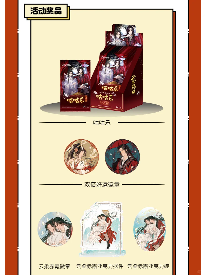 《天官赐福》确认参展BW2024！