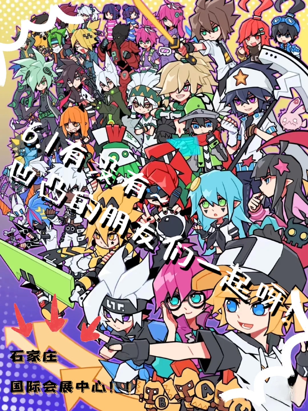 6.1！石家庄国际会展中心~