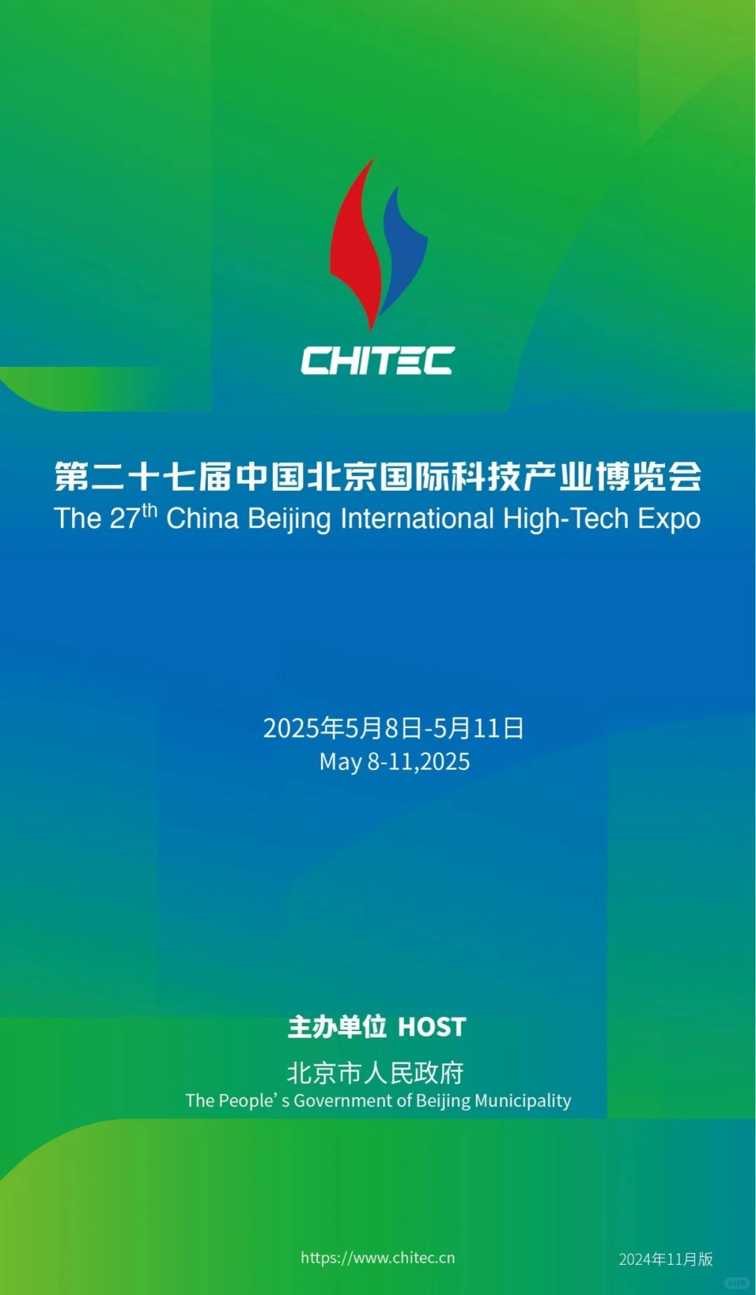 北京科博会！科技引领方向！就明天！