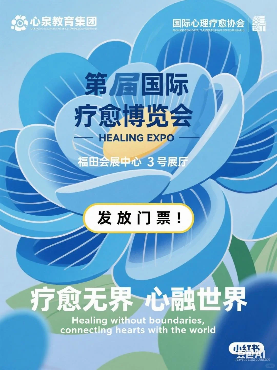 首届国际疗愈博览会，开启心灵奇遇