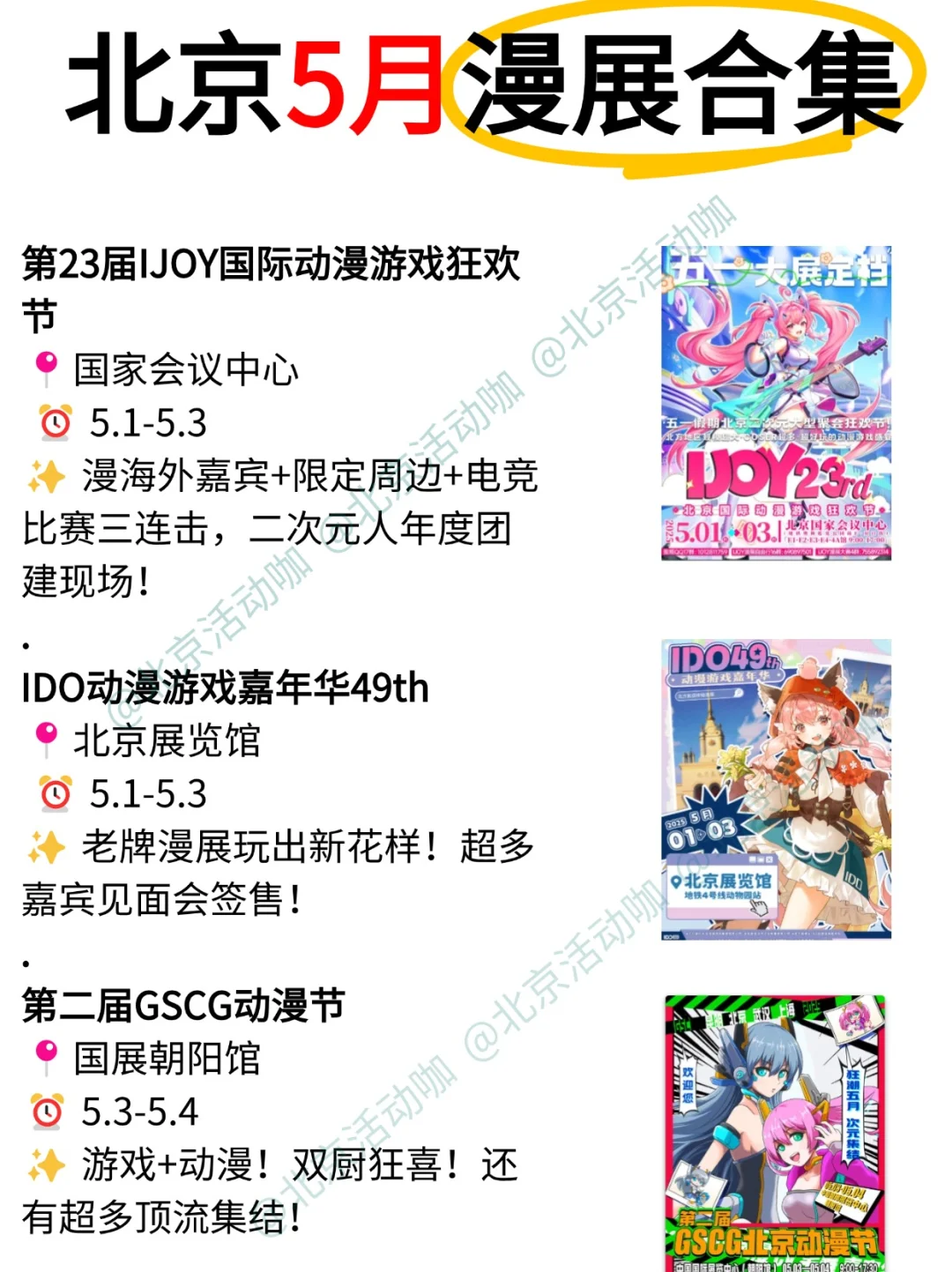 北京5月漫展｜二次元特种兵速来集合  