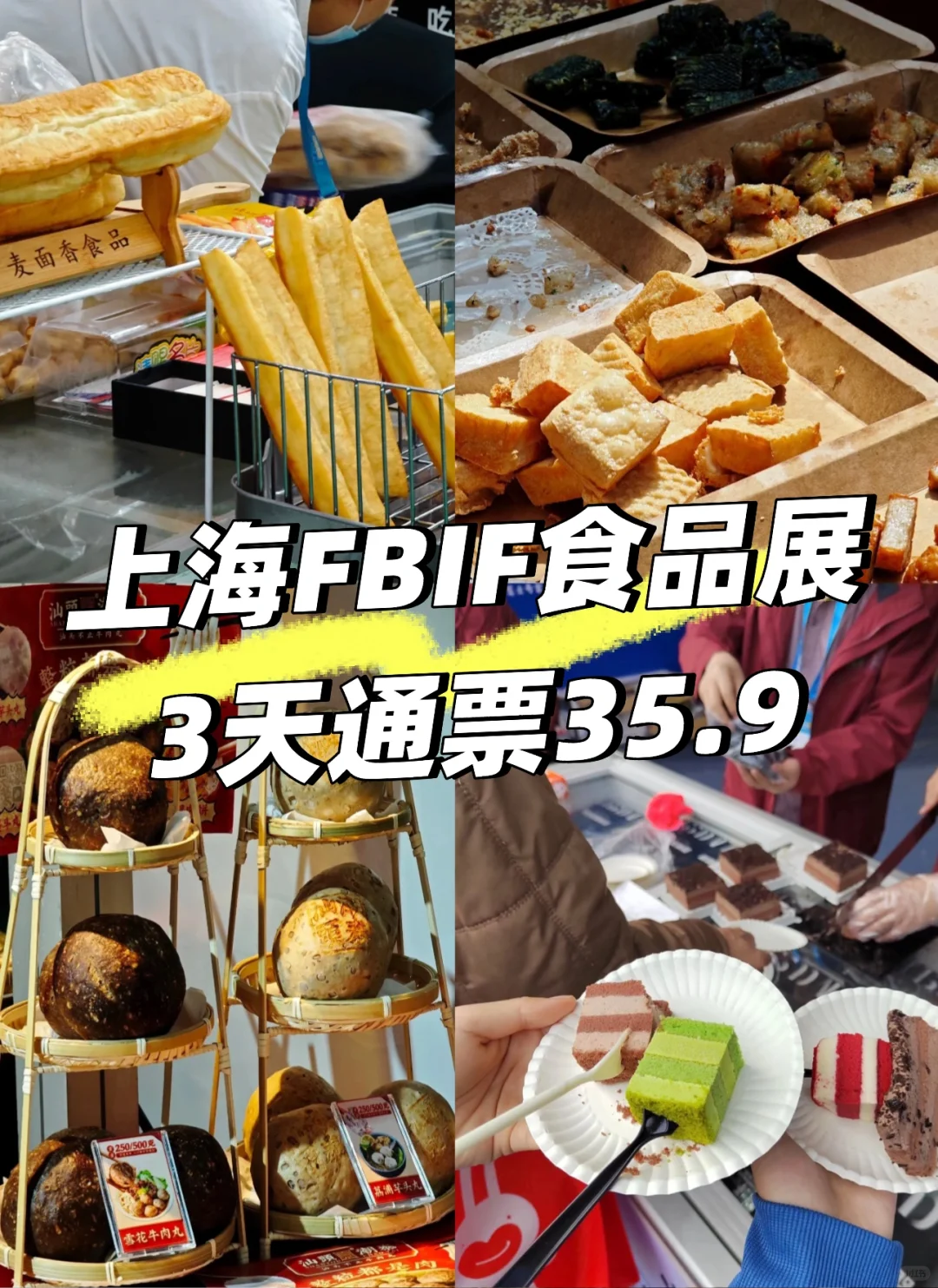 快乐逛吃！上海美食展来啦+3天通票特惠