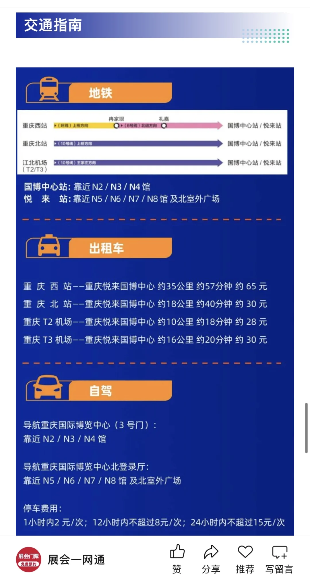 5月7日重庆食材展超全攻略（门票+参展品牌）