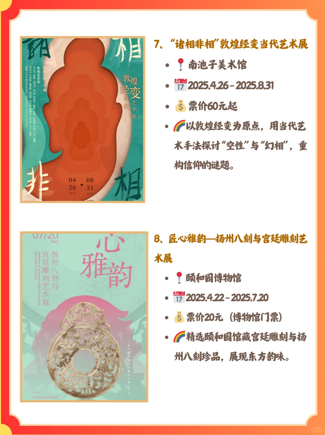 北京5月必看展览合集！一键收藏打卡攻略