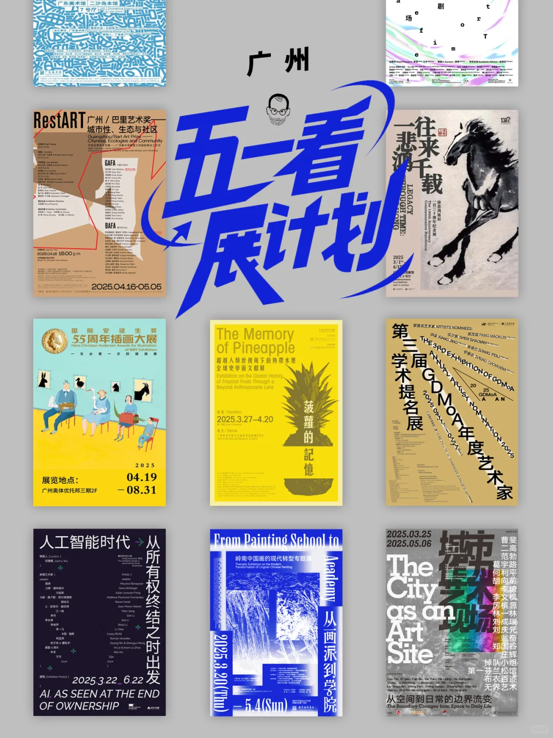 广州五一假期超全的艺术展览整理好了