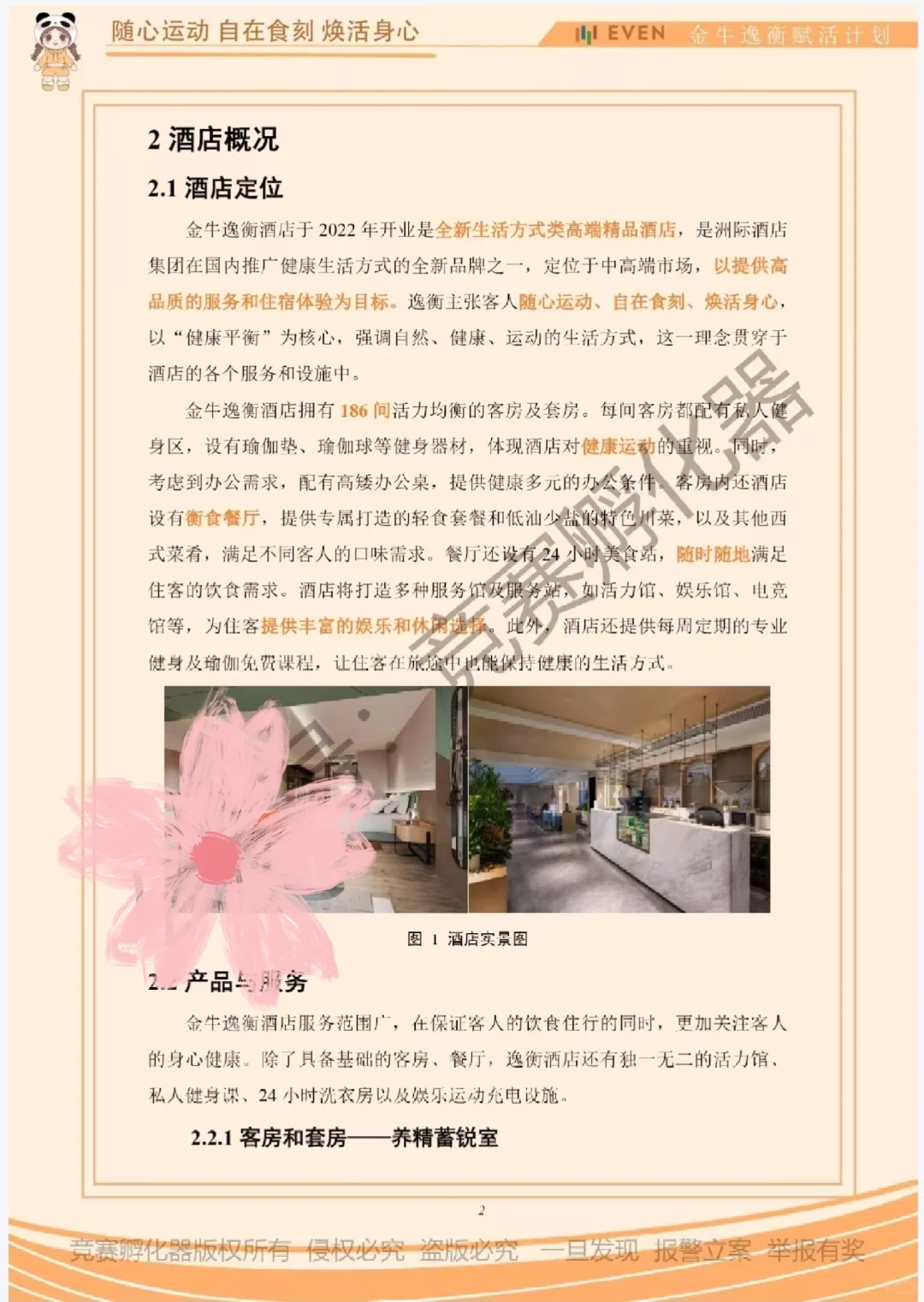 商业精英挑战赛文旅与会展酒店项目策划来啦