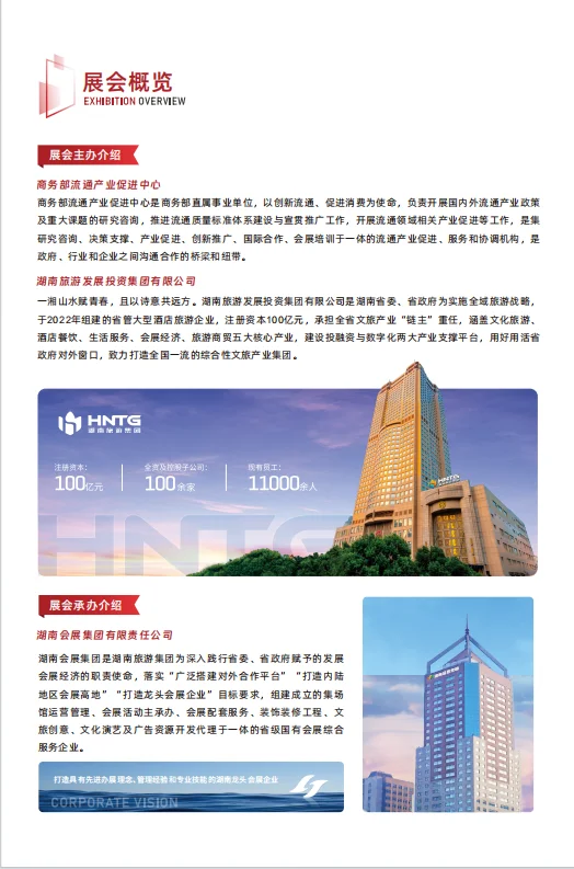 第10届中国国际餐饮博览会