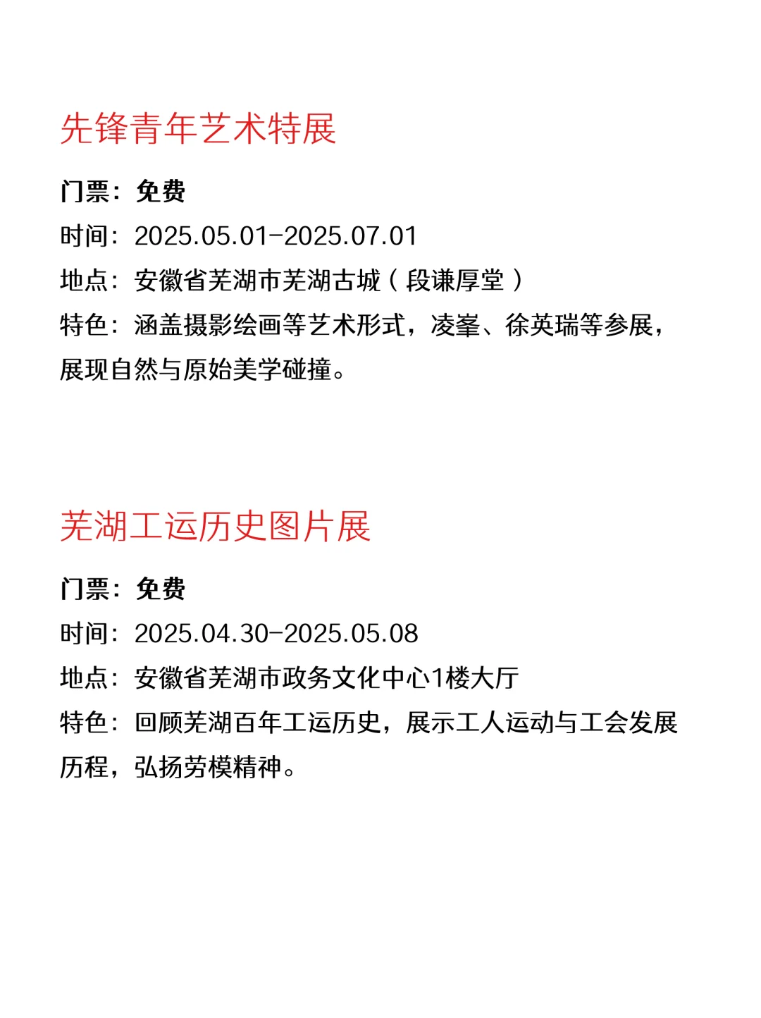 精选芜湖本周免费活动～开心合集版?