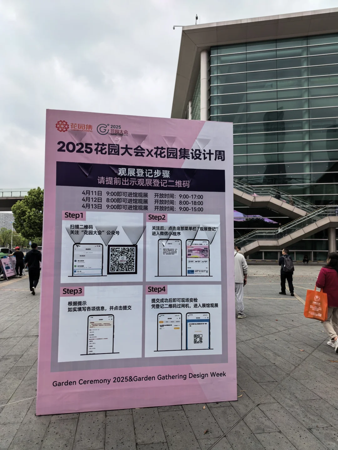 智商税？收费的花园展会！