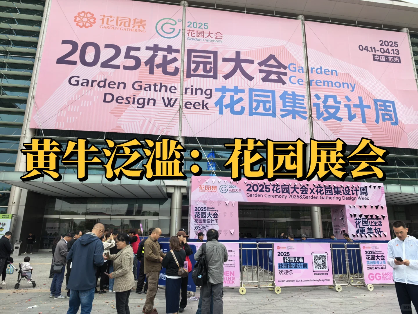 智商税？收费的花园展会！