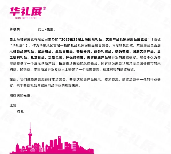 上海六月份礼品展会