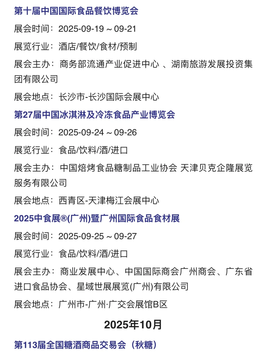 ?食品人充电|2025全国食品展会清单，走起！